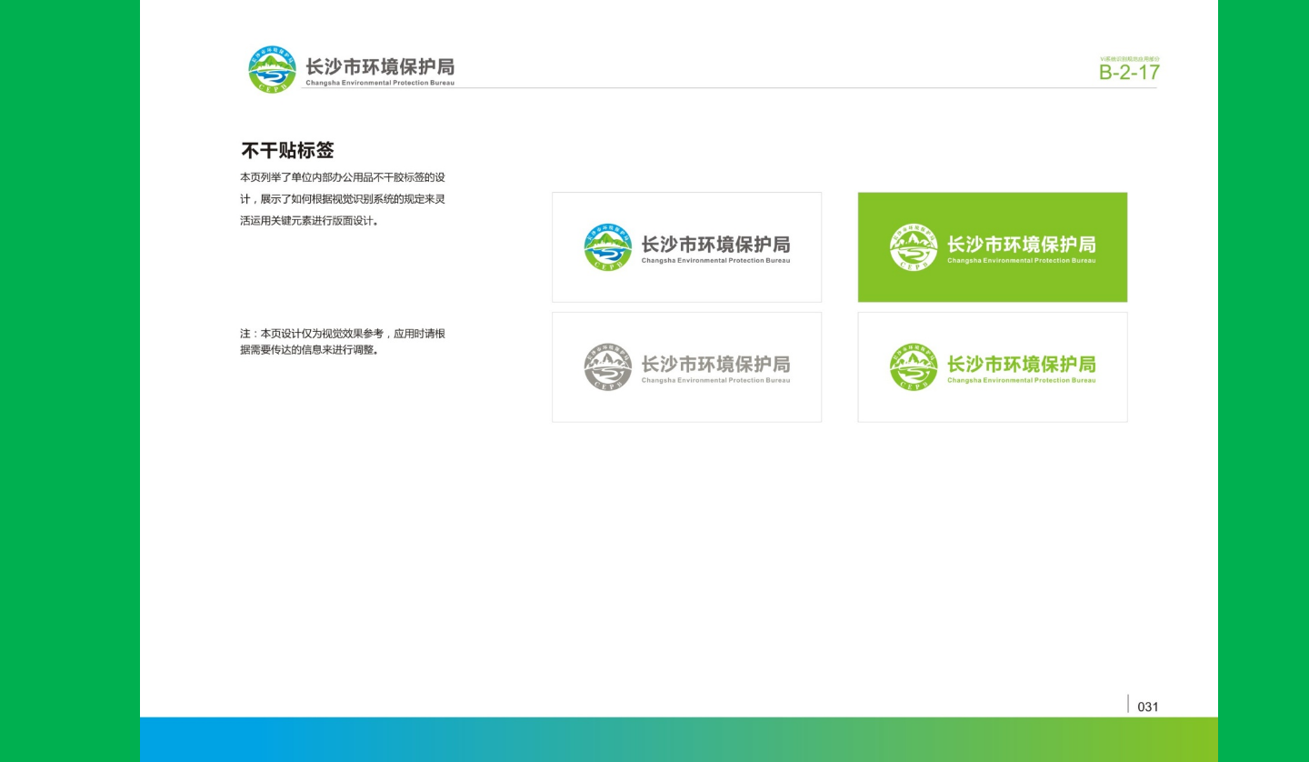 【長沙品牌設(shè)計】長沙環(huán)保局vi設(shè)計