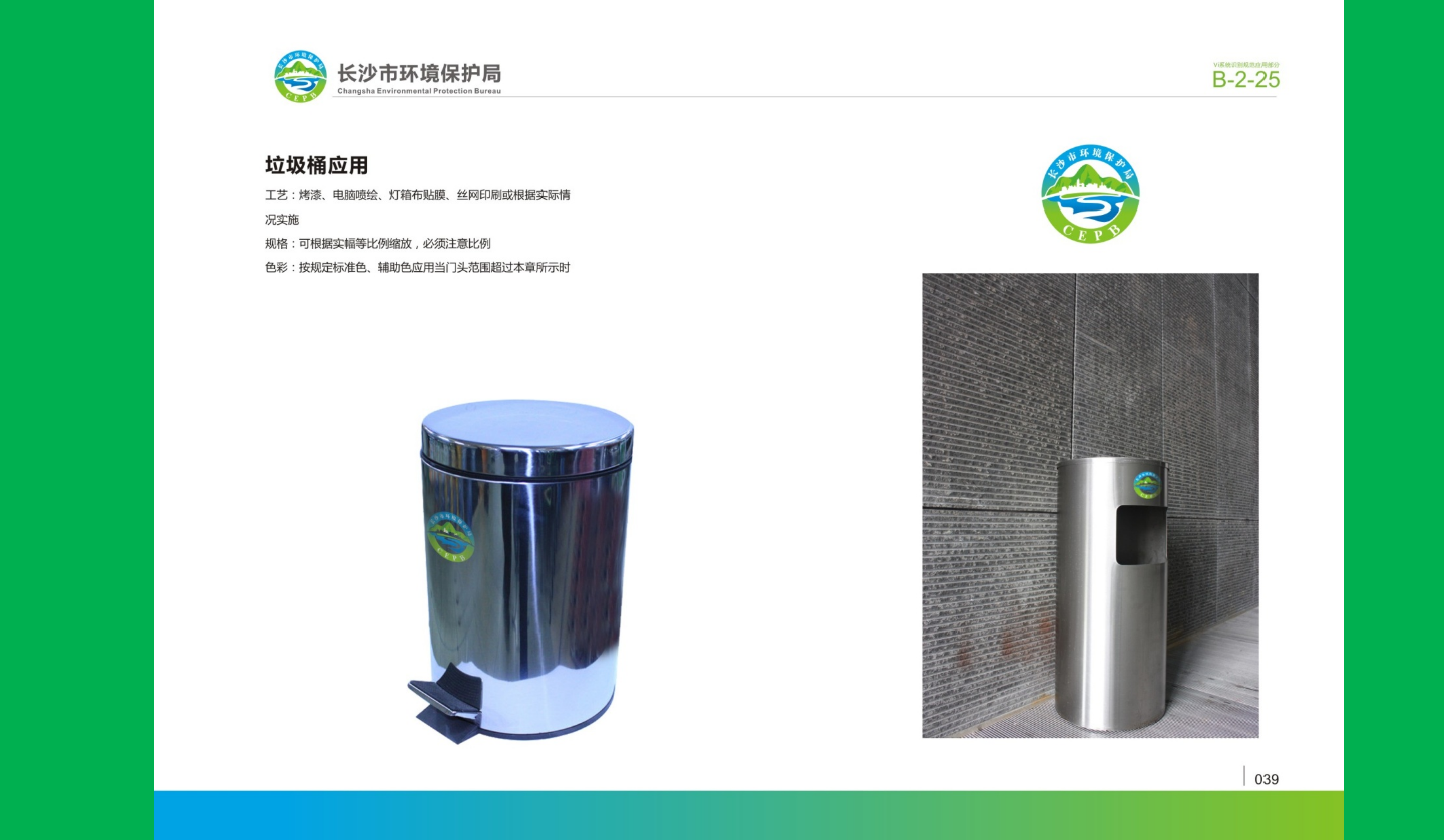 【長沙品牌設(shè)計】長沙環(huán)保局vi設(shè)計