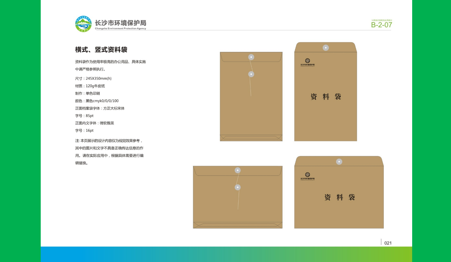 【長沙品牌設(shè)計】長沙環(huán)保局vi設(shè)計