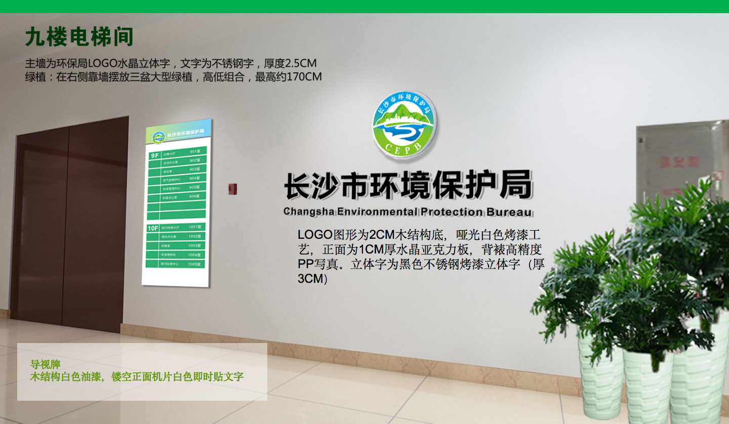 【長沙品牌設(shè)計】長沙環(huán)保局vi設(shè)計