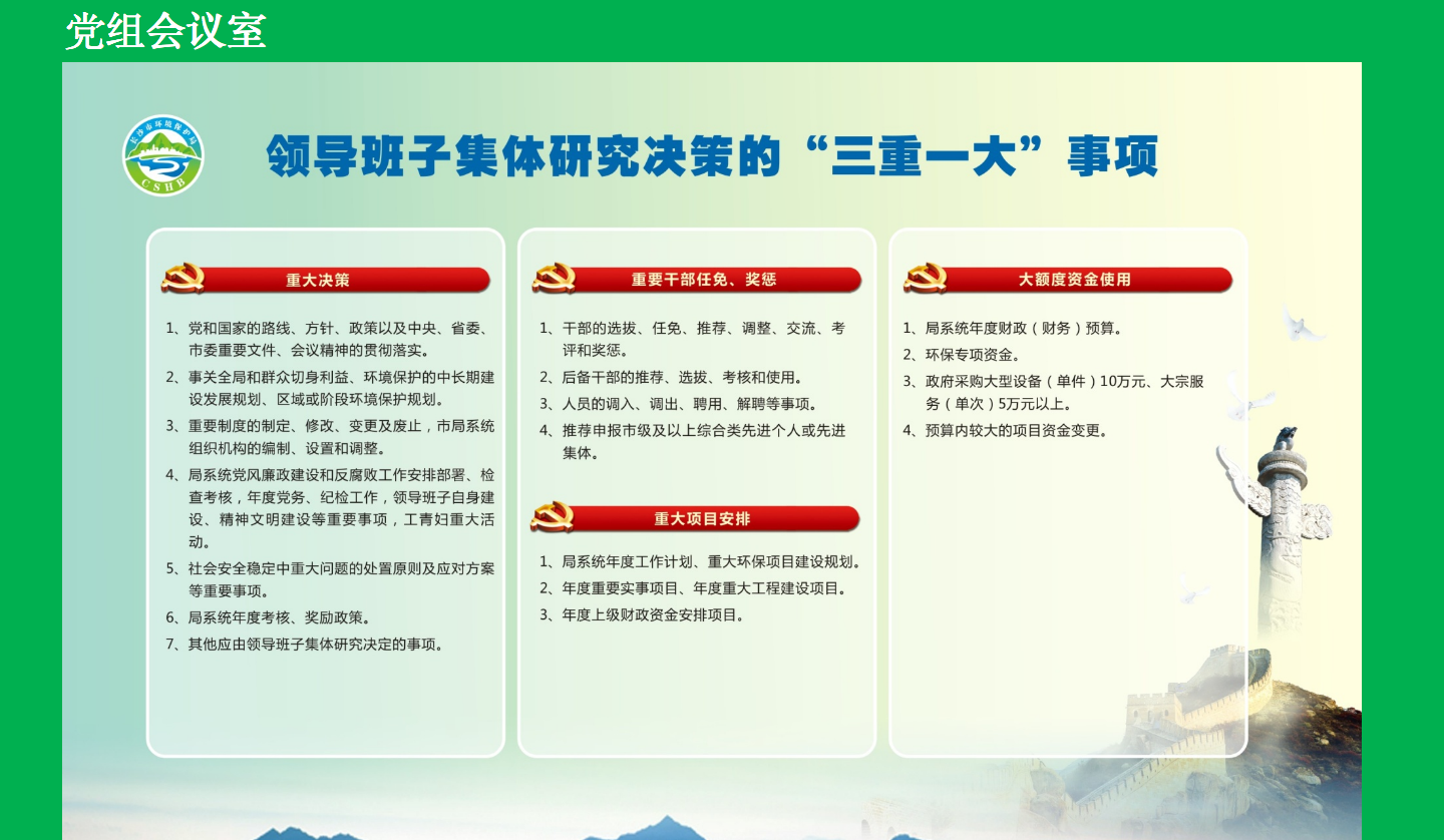 【長沙品牌設(shè)計】長沙環(huán)保局vi設(shè)計