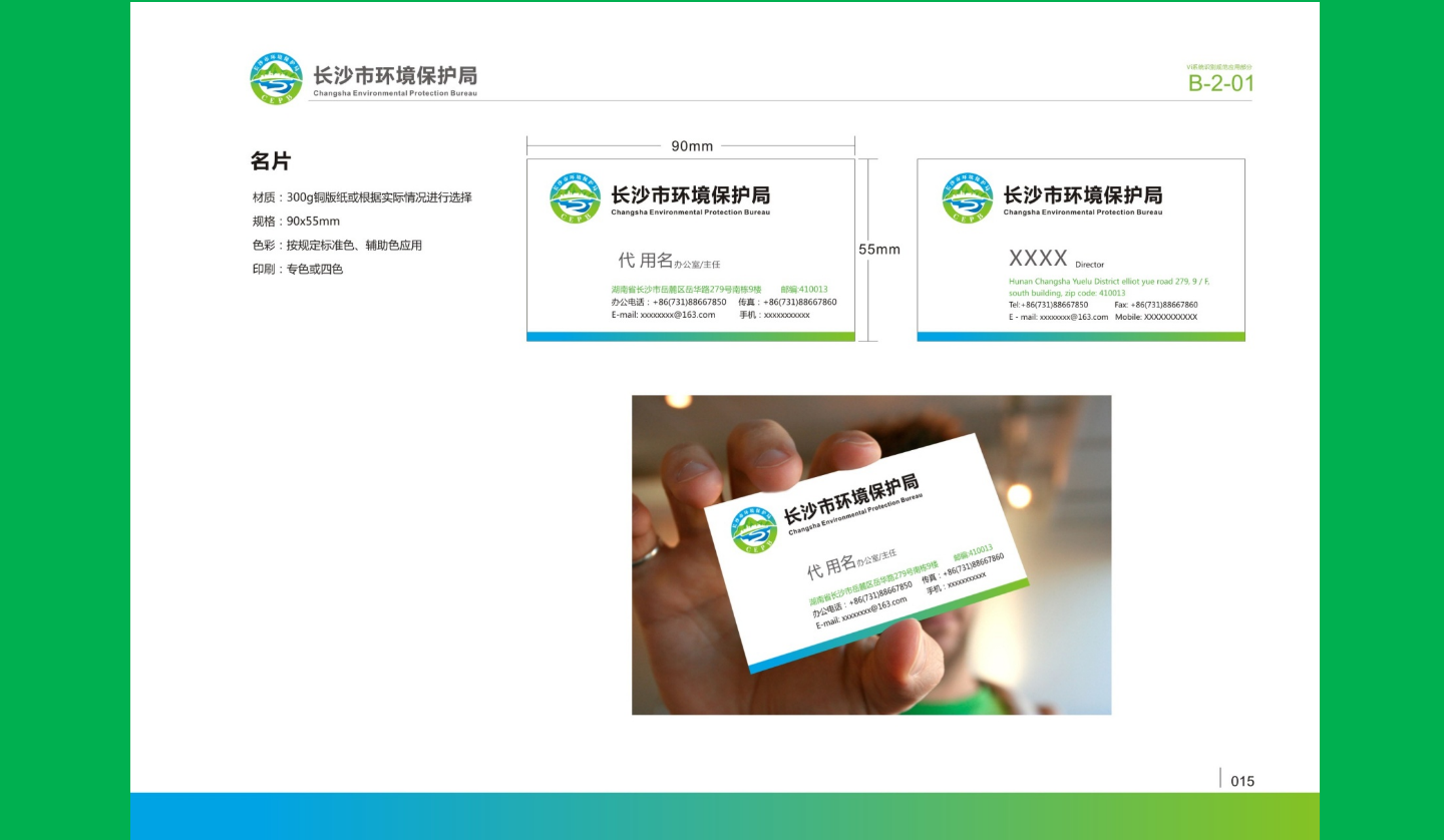 【長沙品牌設(shè)計】長沙環(huán)保局vi設(shè)計