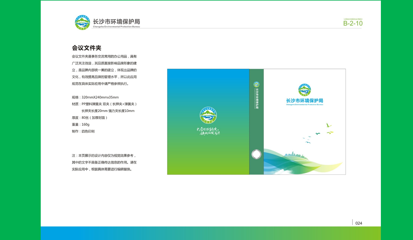 【長沙品牌設(shè)計】長沙環(huán)保局vi設(shè)計