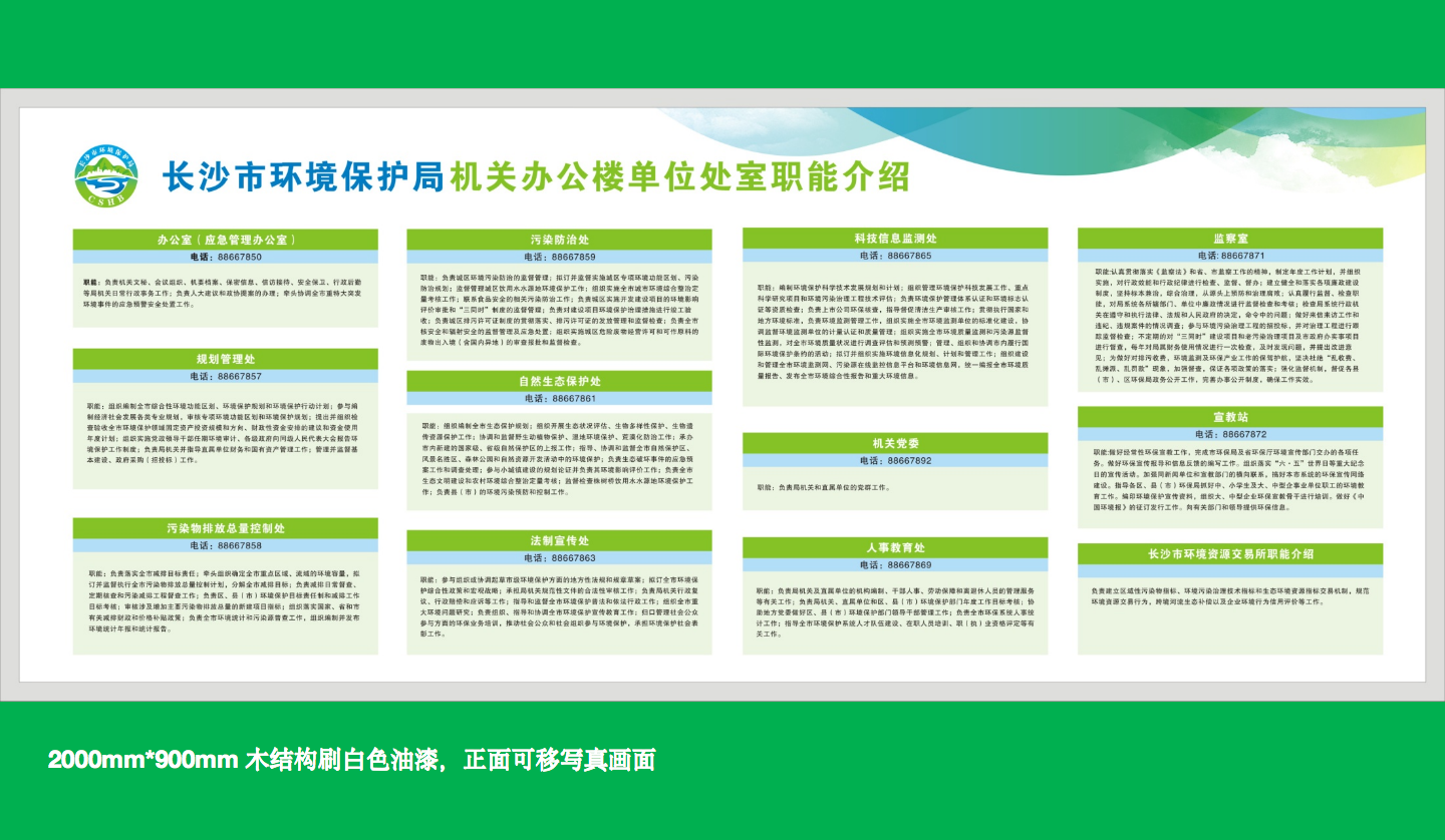 【長沙品牌設(shè)計】長沙環(huán)保局vi設(shè)計