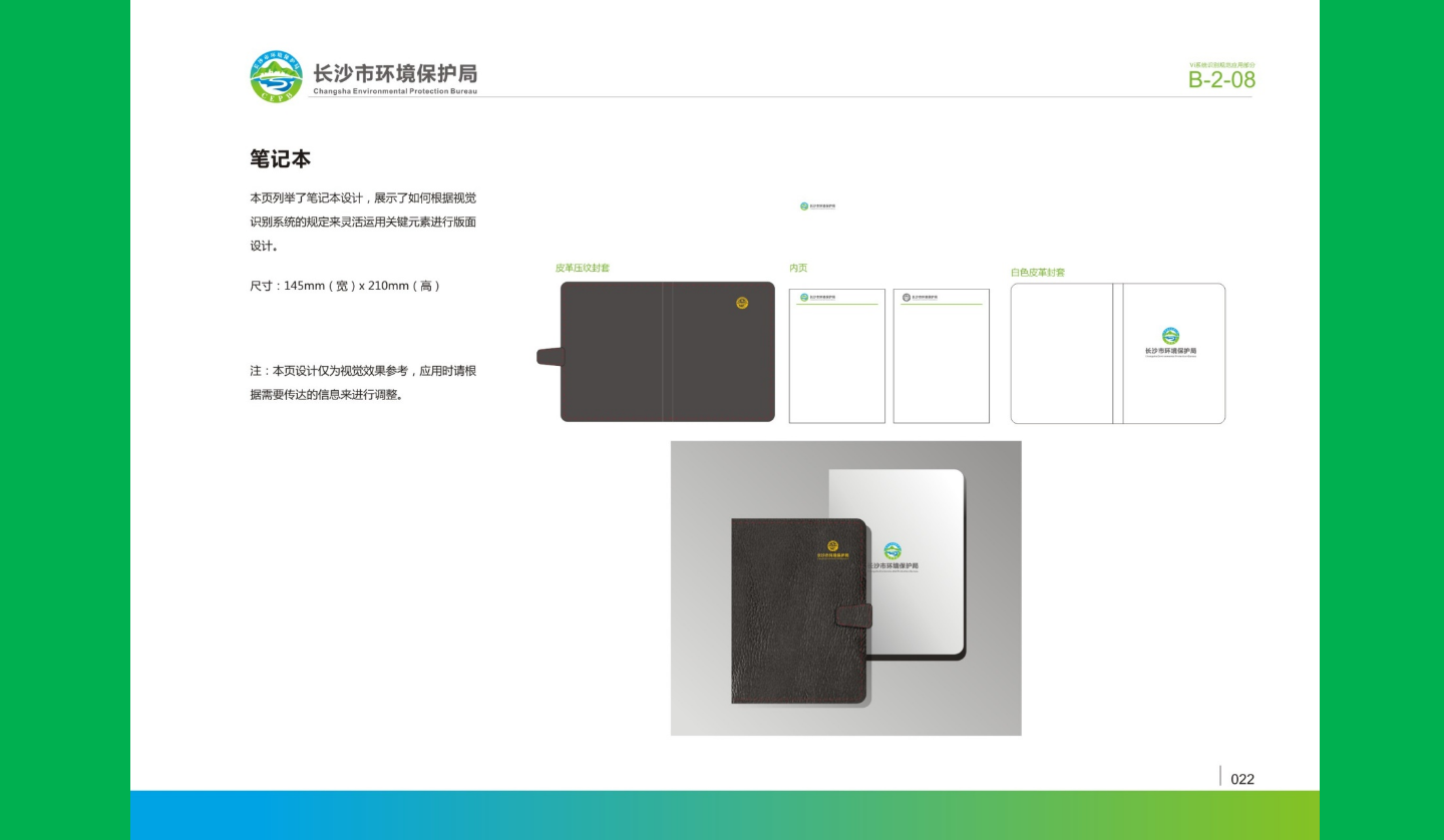 【長沙品牌設(shè)計】長沙環(huán)保局vi設(shè)計