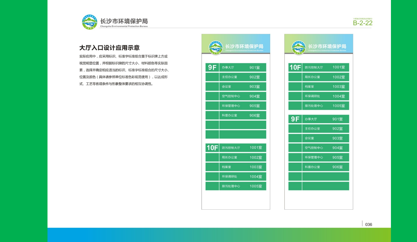 【長沙品牌設(shè)計】長沙環(huán)保局vi設(shè)計
