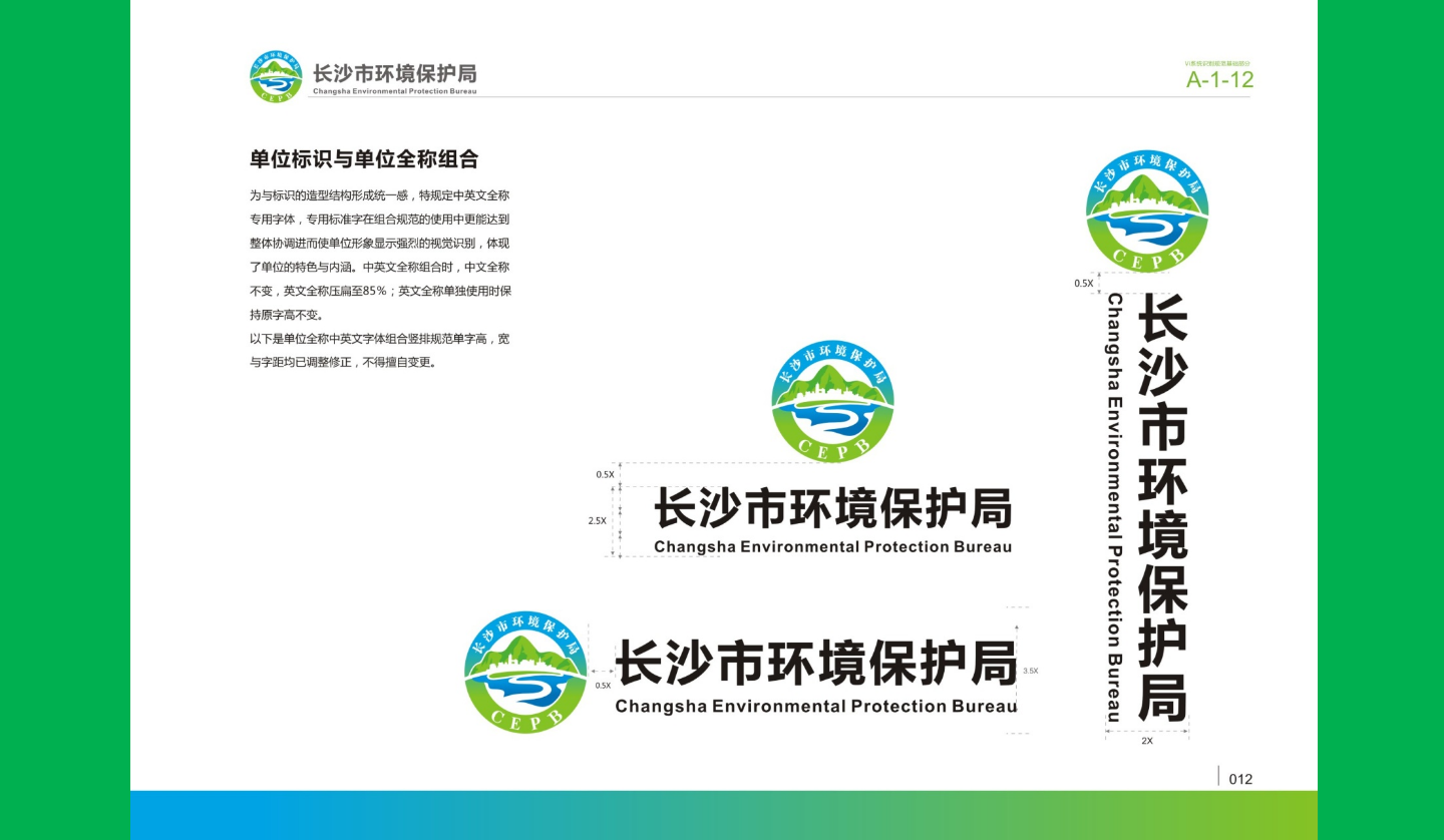 【長沙品牌設(shè)計】長沙環(huán)保局vi設(shè)計