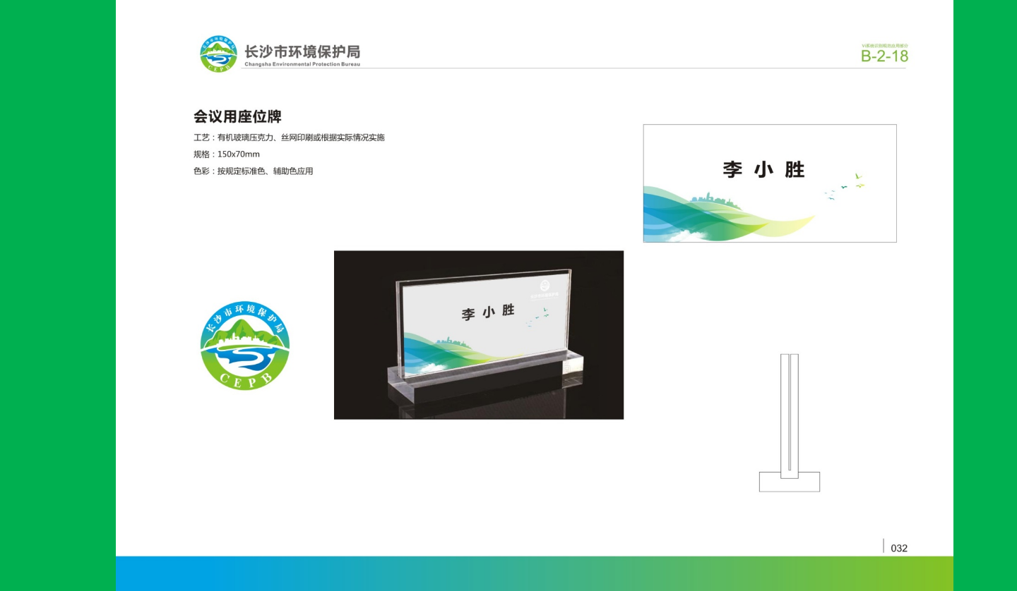 【長沙品牌設(shè)計】長沙環(huán)保局vi設(shè)計