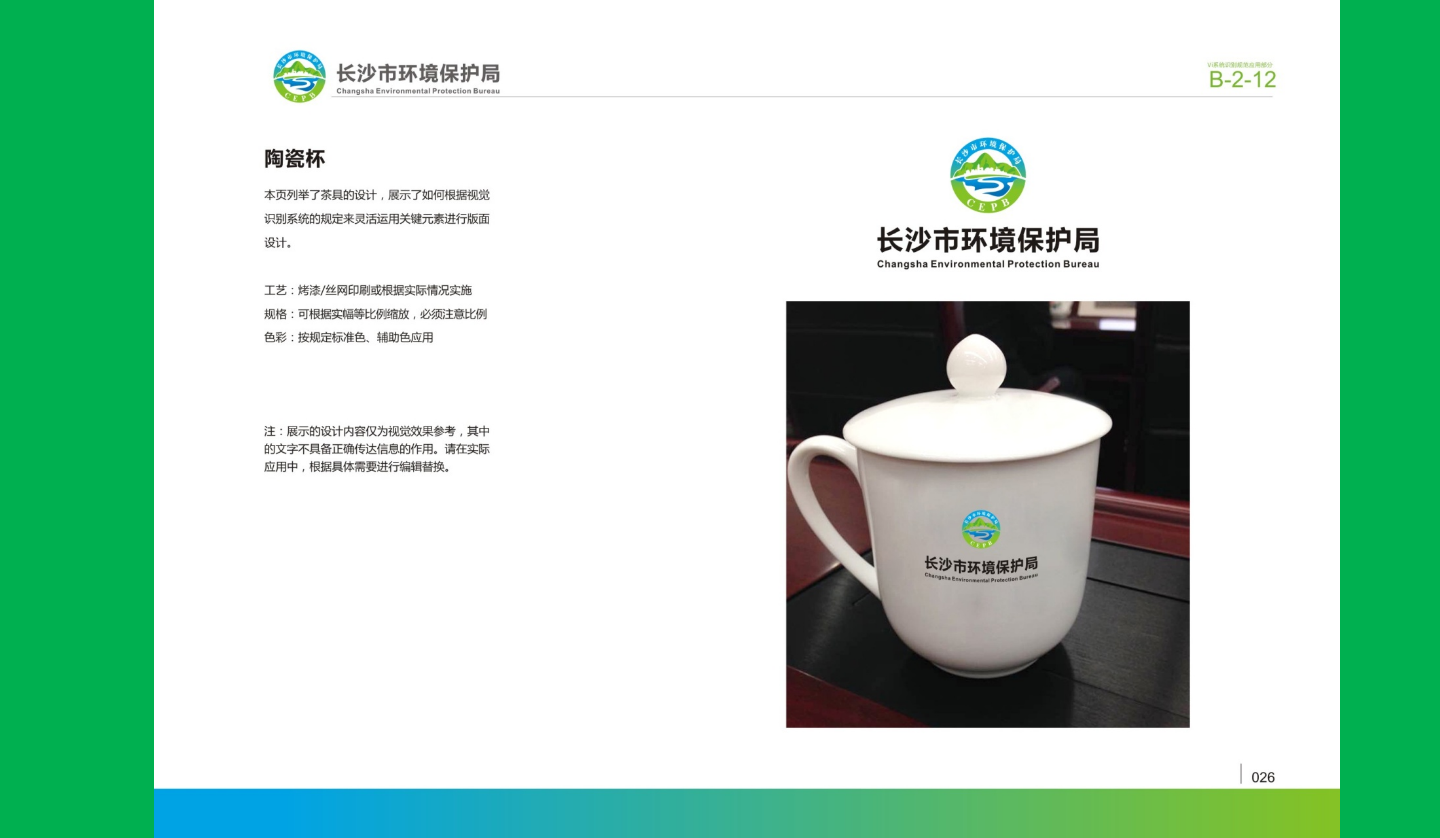 【長沙品牌設(shè)計】長沙環(huán)保局vi設(shè)計