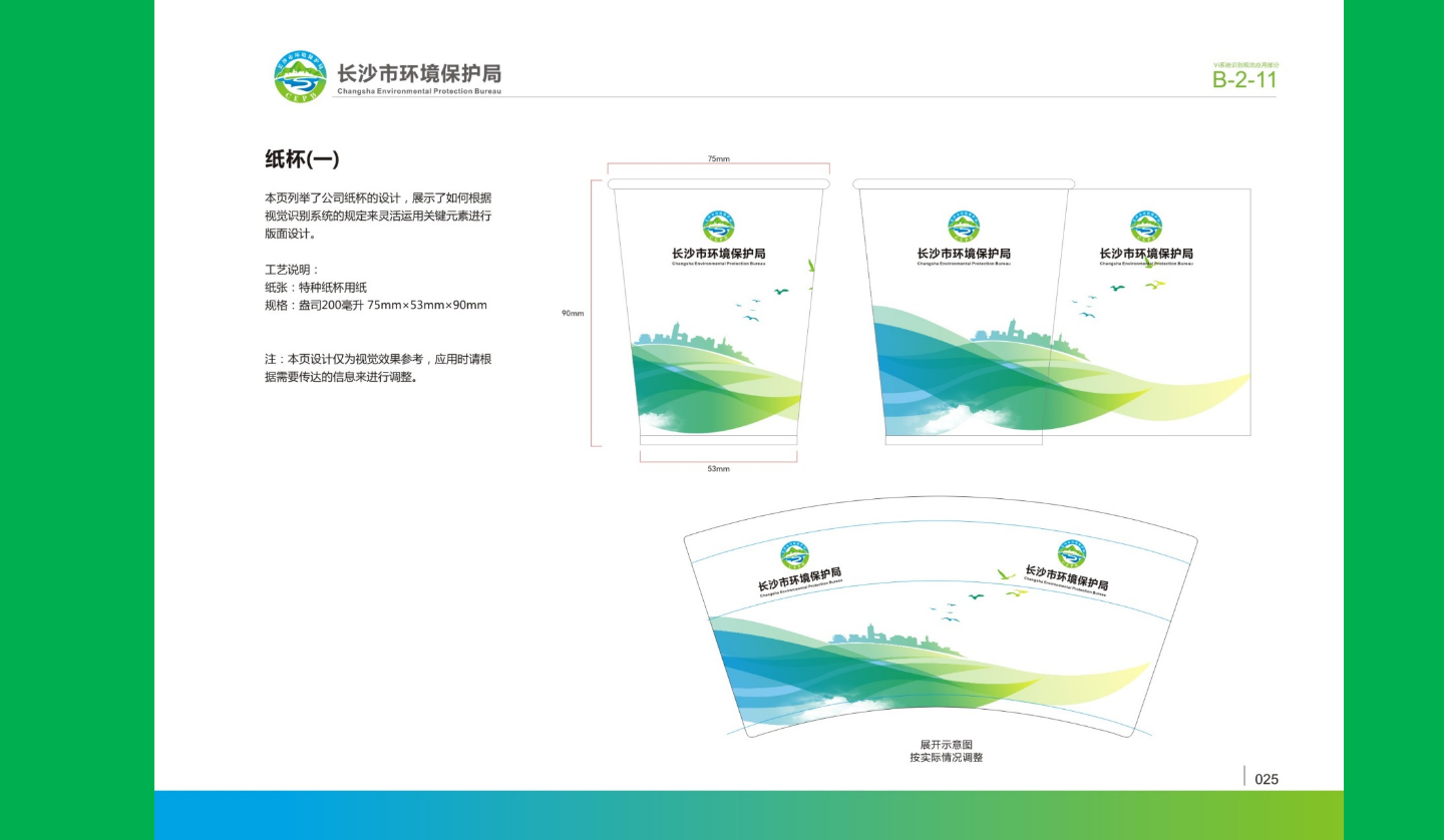 【長沙品牌設(shè)計】長沙環(huán)保局vi設(shè)計