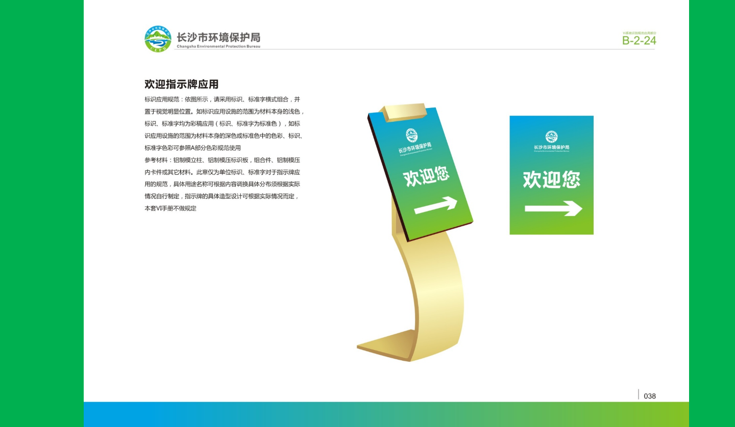 【長沙品牌設(shè)計】長沙環(huán)保局vi設(shè)計