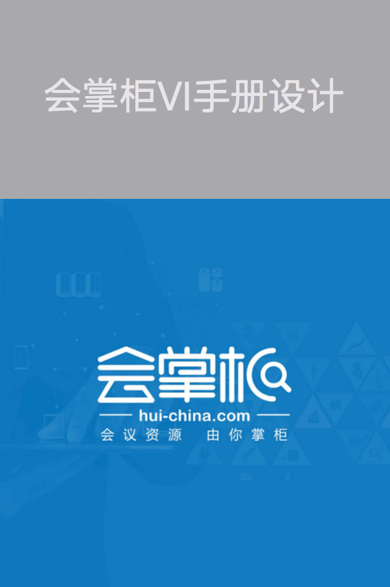 會(huì)掌柜-vi設(shè)計(jì)