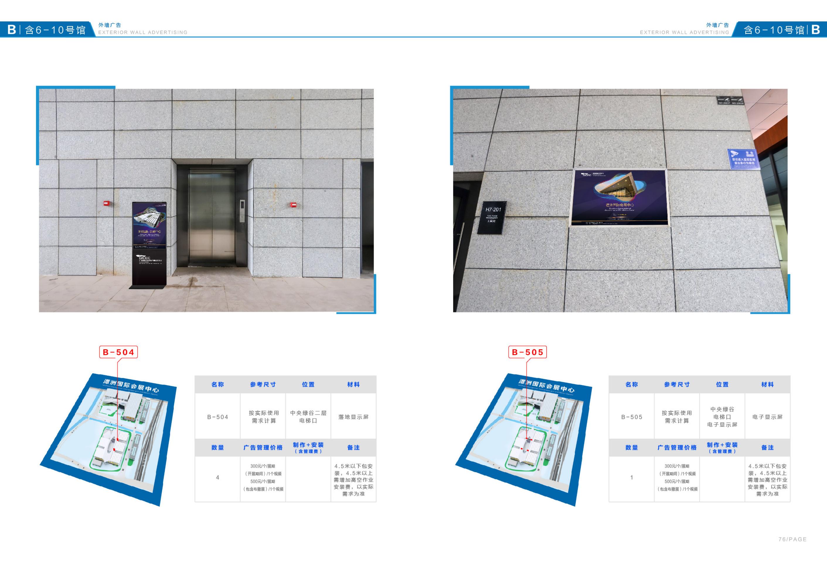 品牌設(shè)計-潭洲會展廣告招商手冊設(shè)計