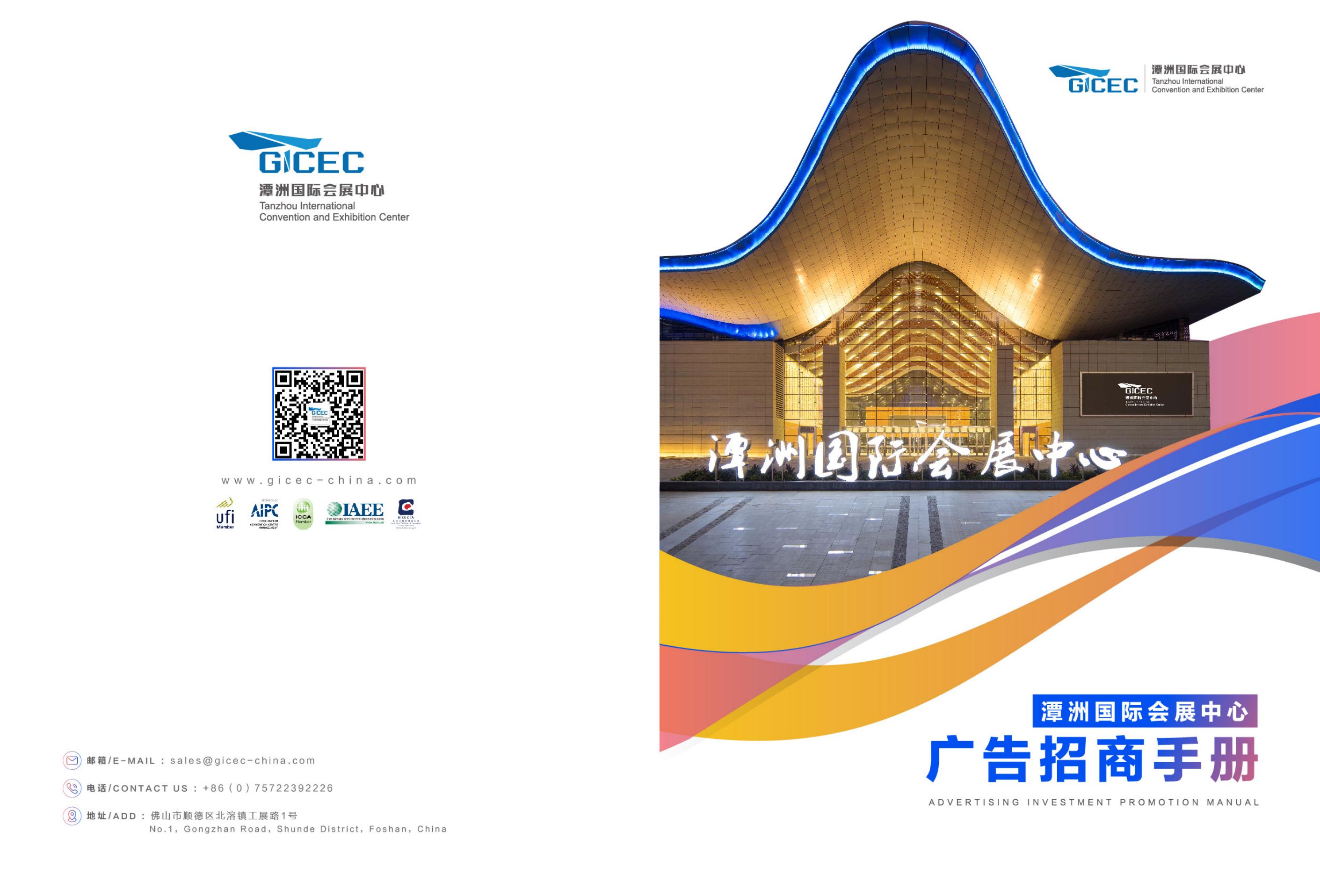 品牌設(shè)計-潭洲會展廣告招商手冊設(shè)計