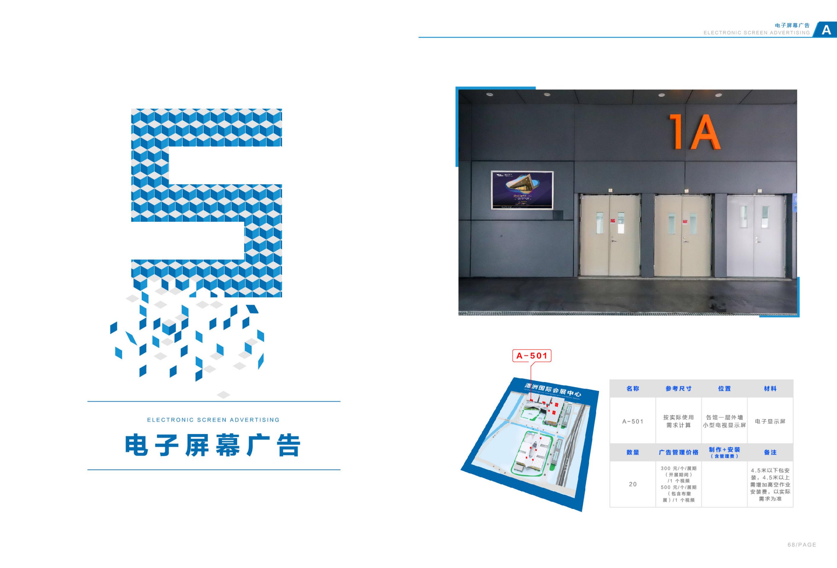 品牌設(shè)計-潭洲會展廣告招商手冊設(shè)計