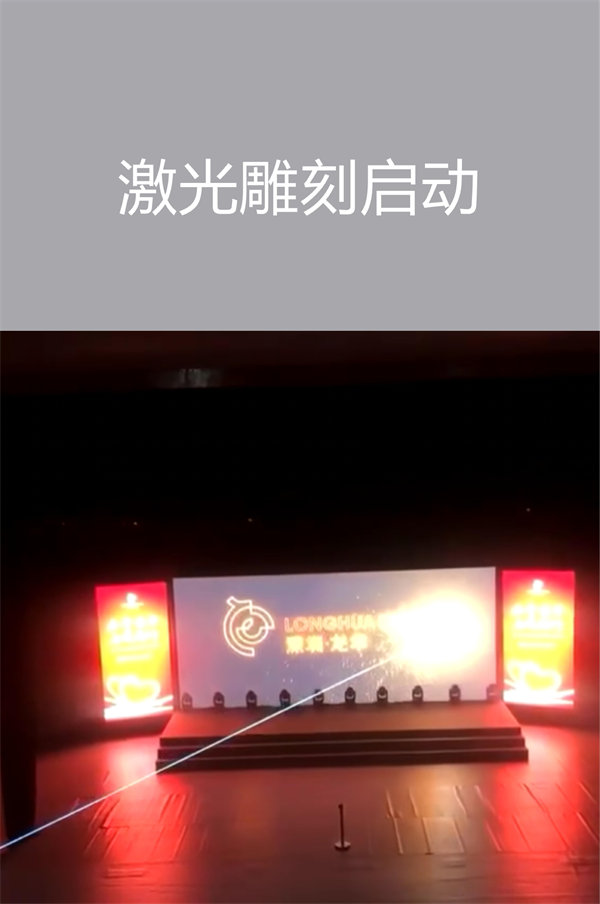 激光雕刻啟動(dòng)