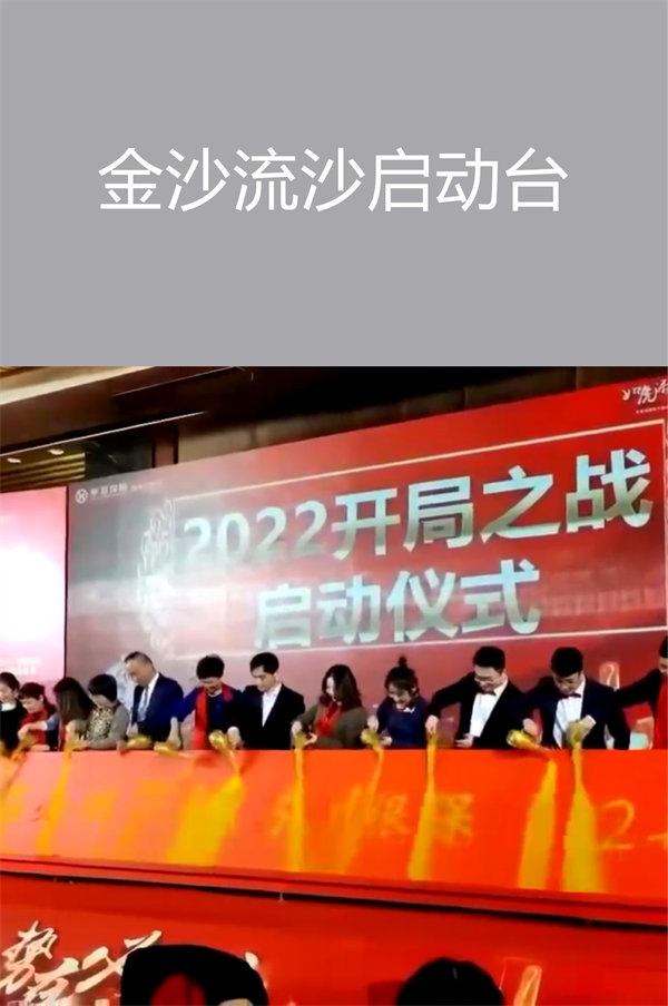 金沙流沙啟動(dòng)臺(tái)