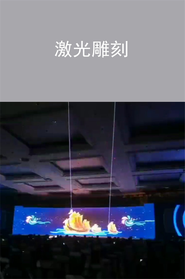 激光雕刻暖場(chǎng)視頻