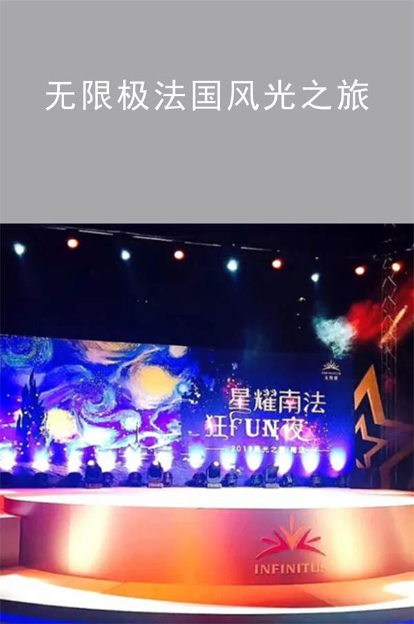 無限極法國風(fēng)光之旅