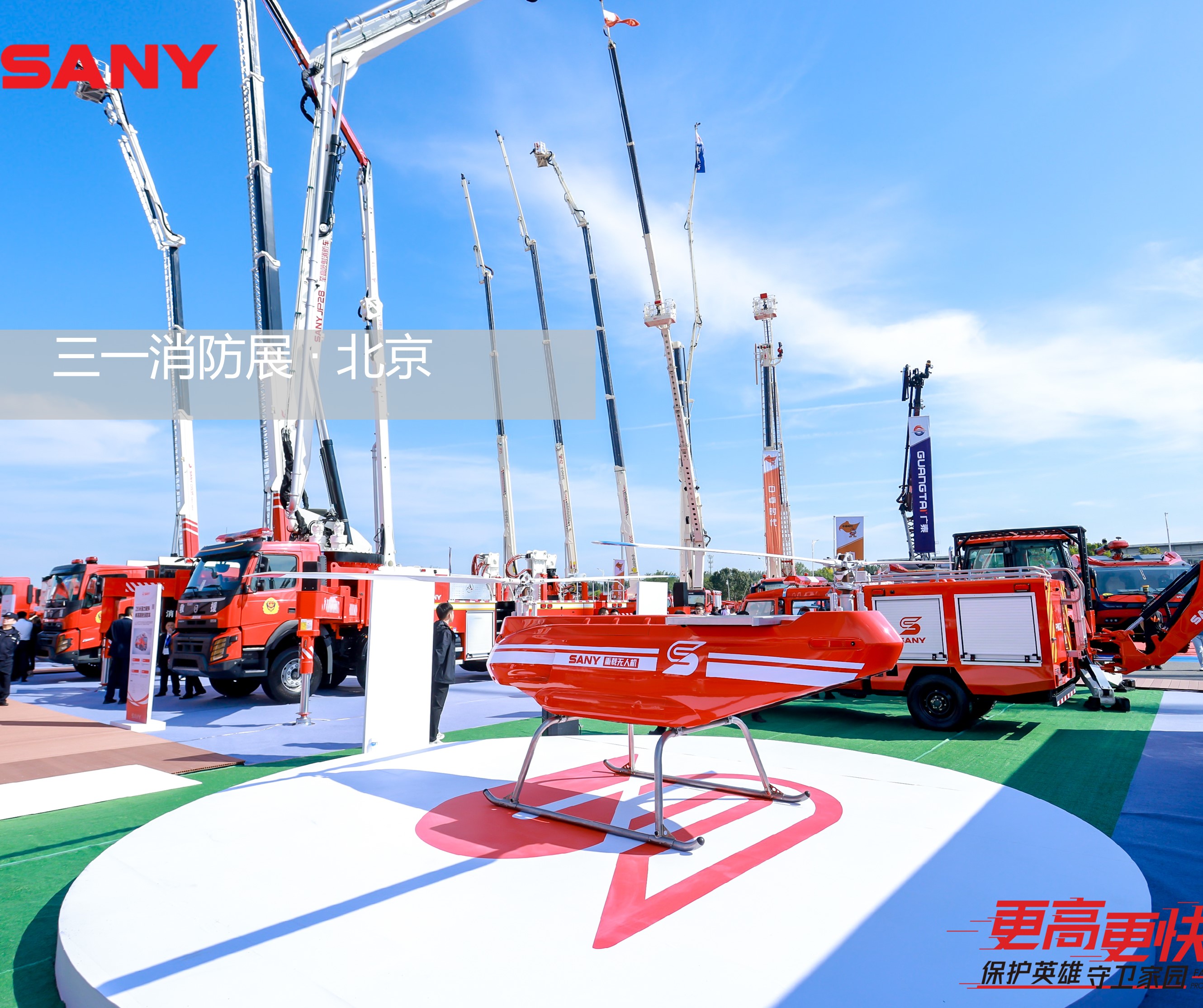 北京活動(dòng)執(zhí)行|拓源助力三一亮相第二十屆國(guó)際消防設(shè)備展