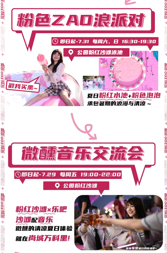 廣州活動策劃「造浪」寵粉活動：廣州海灘狂歡，粉絲獨(dú)家定制個(gè)性體驗(yàn)